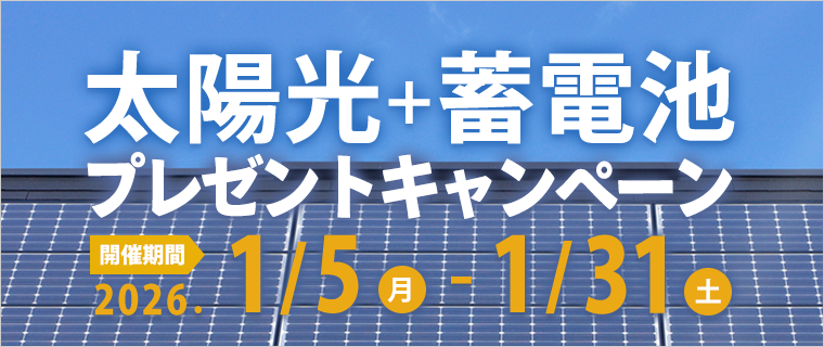 みらいエコ住宅2026