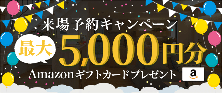 展示場来場予約