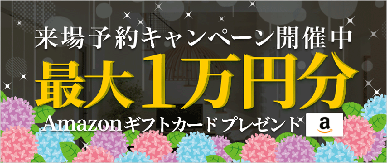 展示場来場予約