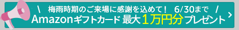 来場キャンペーン