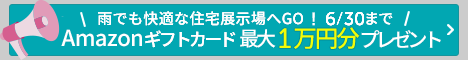 来場キャンペーン