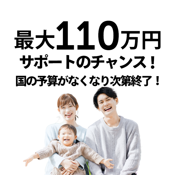 みらいエコ住宅2026事業スタート！最大110万円の住宅補助金で家づくりをオトクに！