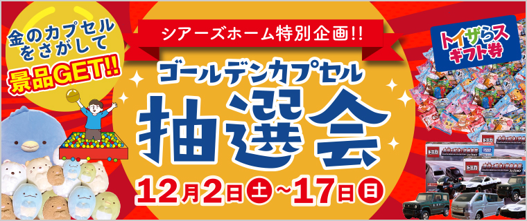 展示場イベント1202-1224